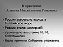 Правление Алексея Михайловича Романова
