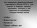 Правительственное учреждение в России XVII в