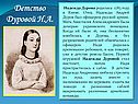 Детство Дуровой Н.А
