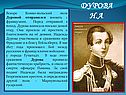 Дурова Н.А