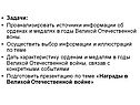 Проанализировать источники информации об орденах и медалях