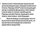 Война стала тяжелейшим трагическим испытанием