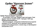 Орден "Красное Знамя"