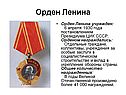 Орден Ленина