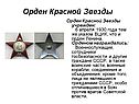 Орден Красной Звезды