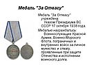 Медаль "За отвагу"