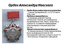 Орден Александра Невского