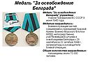 Медаль "За освобождение Белграда"
