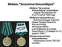 Медаль "За взятие Кенигсберга"