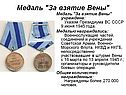 Медаль "За взятие Вены"