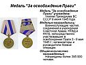 Медаль "За освобождение Праги"