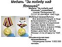 Медаль "За победу над Японией"