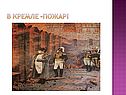 Пожар