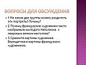 Вопросы для обсуждения