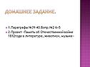Домашнее задание