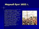Медный бунт
