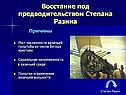 Восстание под предводительством Степана Разина