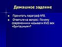 Домашнее задание
