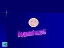 Подумай еще