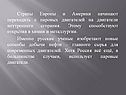 Страны Европы и Америки