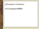 Домашнее задание