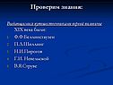 Проверим знания