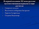 Путешественники