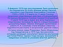 6 февраля 1919 года расследование было возложено на следователя