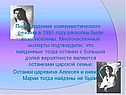 В 1991 году раскопки были возобновлены