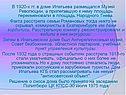 В доме Ипатьева размещался музей Революции