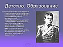 Детство