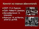 Комитет из главных обвинителей: