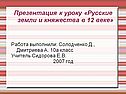 Презентация к уроку «Русские земли и княжества в 12 веке»