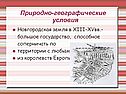 Природно-географические условия