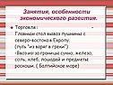 Занятия, особенности экономического развития