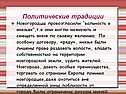 Политические традиции