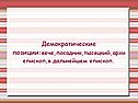 Демократические позиции:вече,посадник,тысяцкий,архиепископ