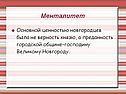 Менталитет