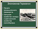 Экономика Германии