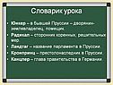 Словарик урока