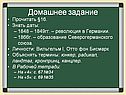 Домашнее задание