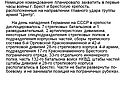 Немецкое командование планировало захватить в первые часы войны г