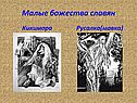 Образ жизни восточных славян