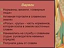 Варяги