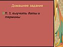 Домашнее задание