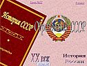 Образование СССР