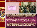 Конституция СССР