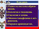 1.Развитие системы образо-вания