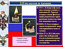 3.Геология и химия