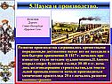 5.Наука и производство